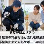 五反野駅エリアでネズミ駆除の料金相場と流れを徹底解説！再発防止まで安心サポートの秘訣
